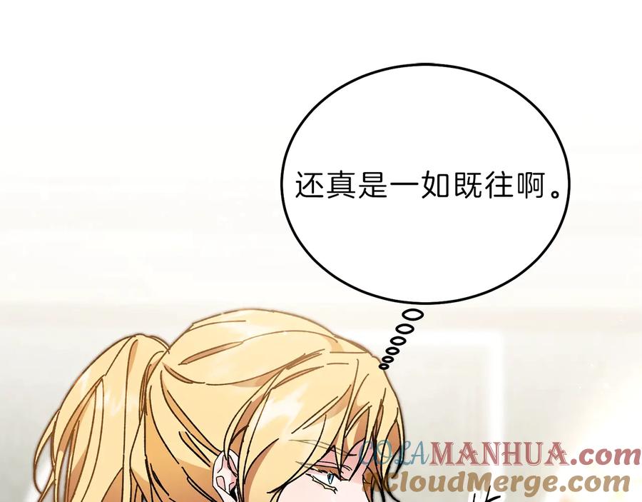 变身成女帝 - 第16话 第一次见血 - 第81张图