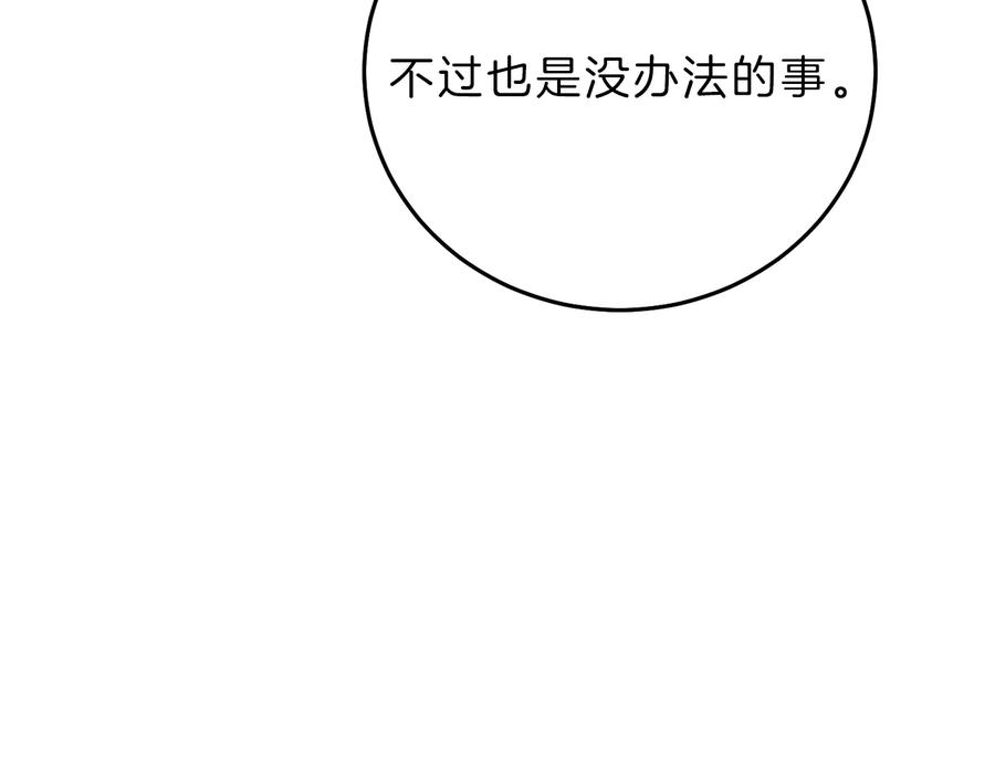 变身成女帝 - 第16话 第一次见血 - 第83张图