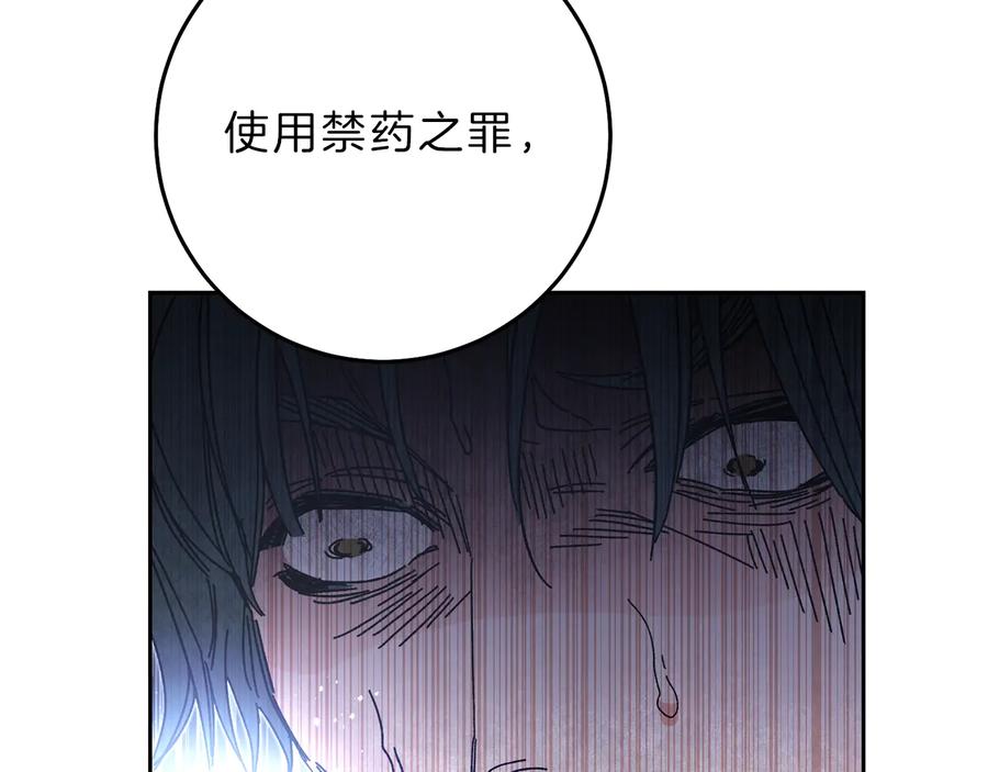 变身成女帝 - 第16话 第一次见血 - 第104张图