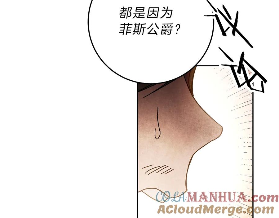 变身成女帝 - 第16话 第一次见血 - 第129张图