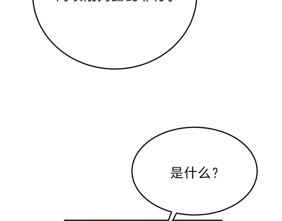 变身成女帝 - 第16话 第一次见血 - 第100张图