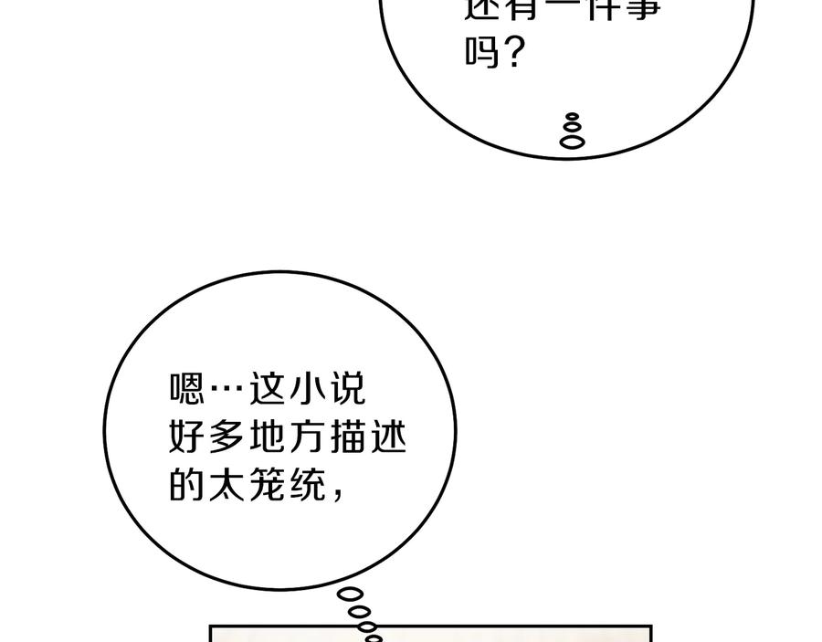 变身成女帝 - 第16话 第一次见血 - 第143张图