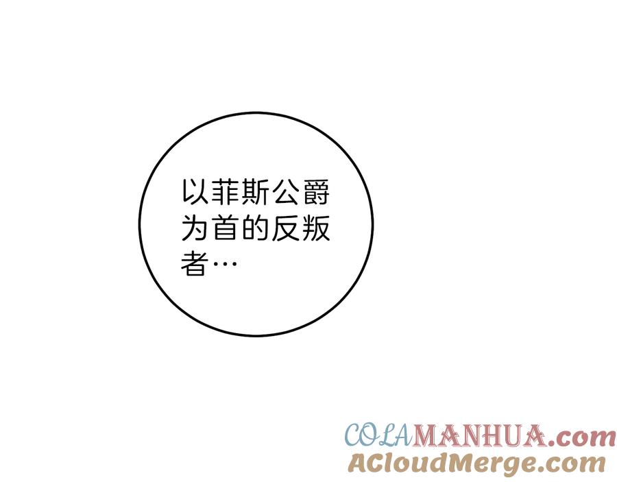 变身成女帝 - 第16话 第一次见血 - 第93张图