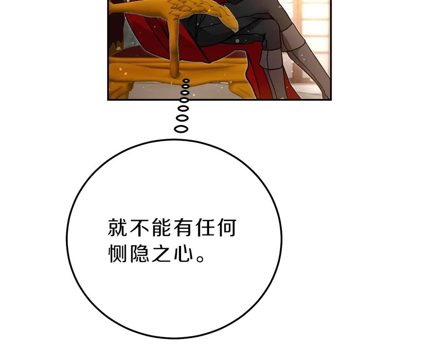 变身成女帝 - 第16话 第一次见血 - 第184张图