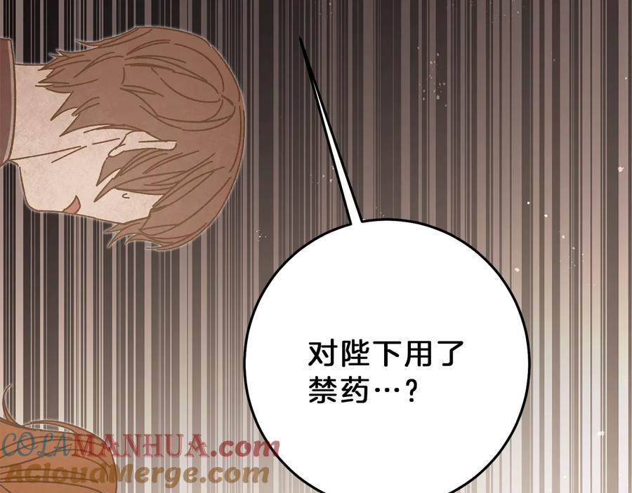 变身成女帝 - 第16话 第一次见血 - 第113张图