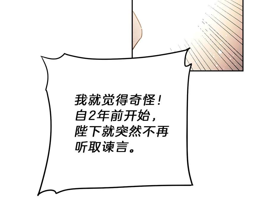 变身成女帝 - 第16话 第一次见血 - 第130张图