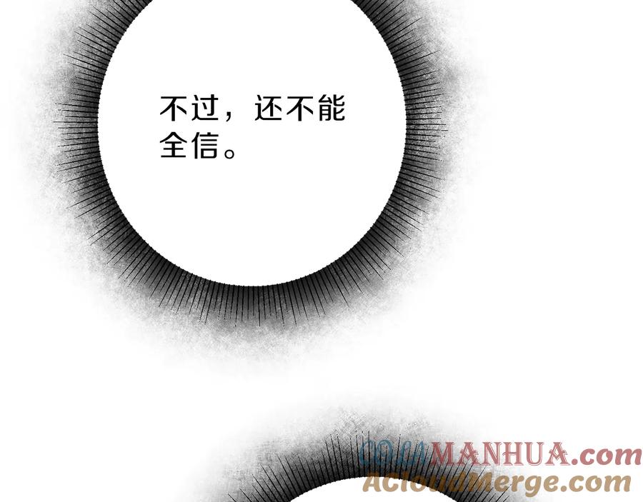 变身成女帝 - 第16话 第一次见血 - 第77张图