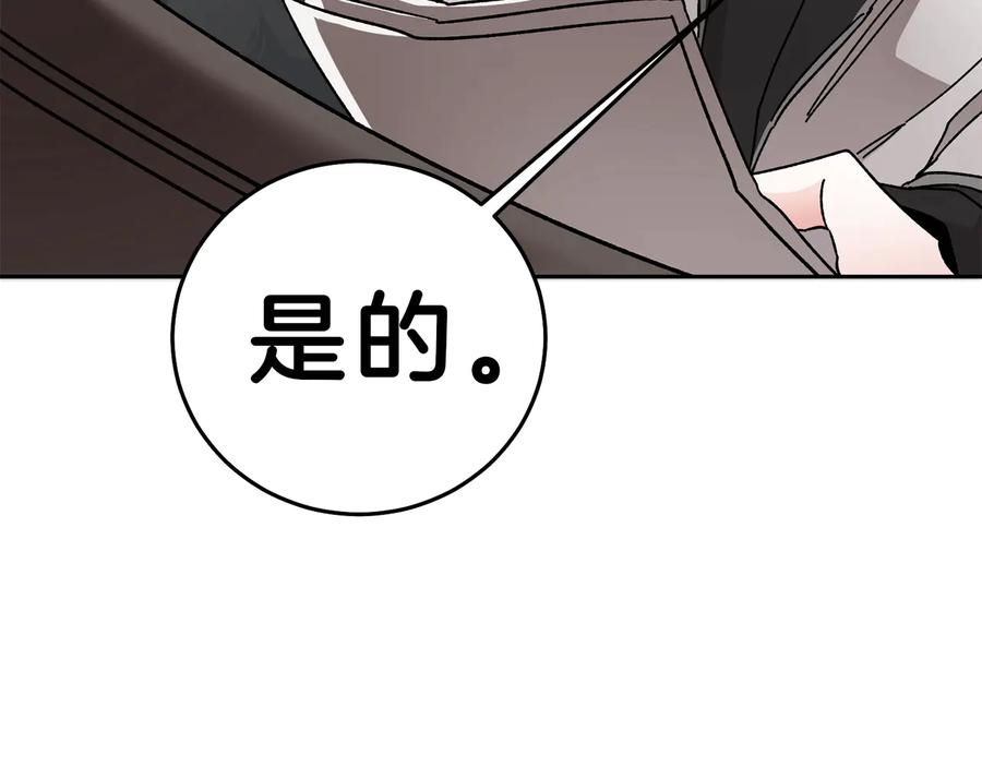 变身成女帝 - 第16话 第一次见血 - 第116张图