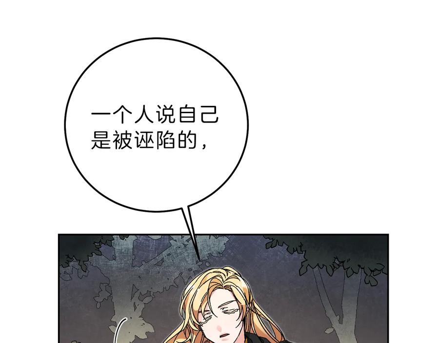 变身成女帝 - 第16话 第一次见血 - 第28张图