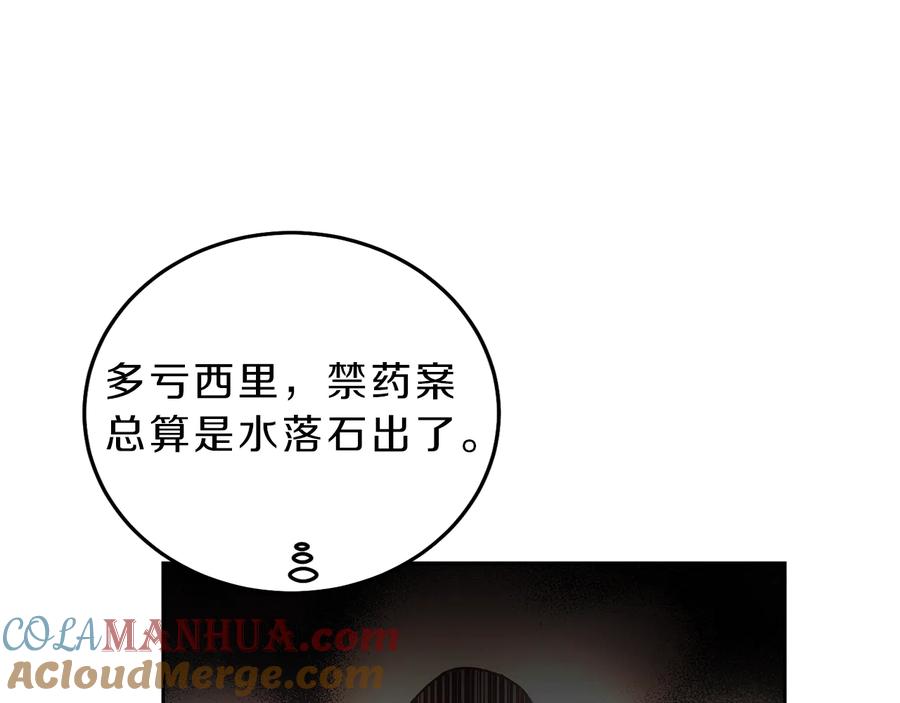 变身成女帝 - 第16话 第一次见血 - 第141张图