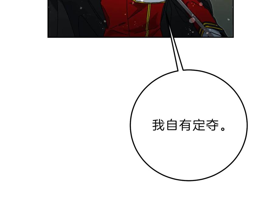 变身成女帝 - 第16话 第一次见血 - 第36张图