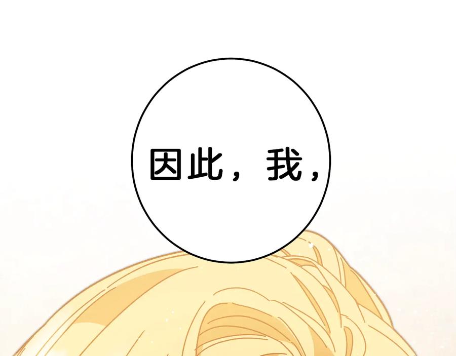 变身成女帝 - 第16话 第一次见血 - 第166张图