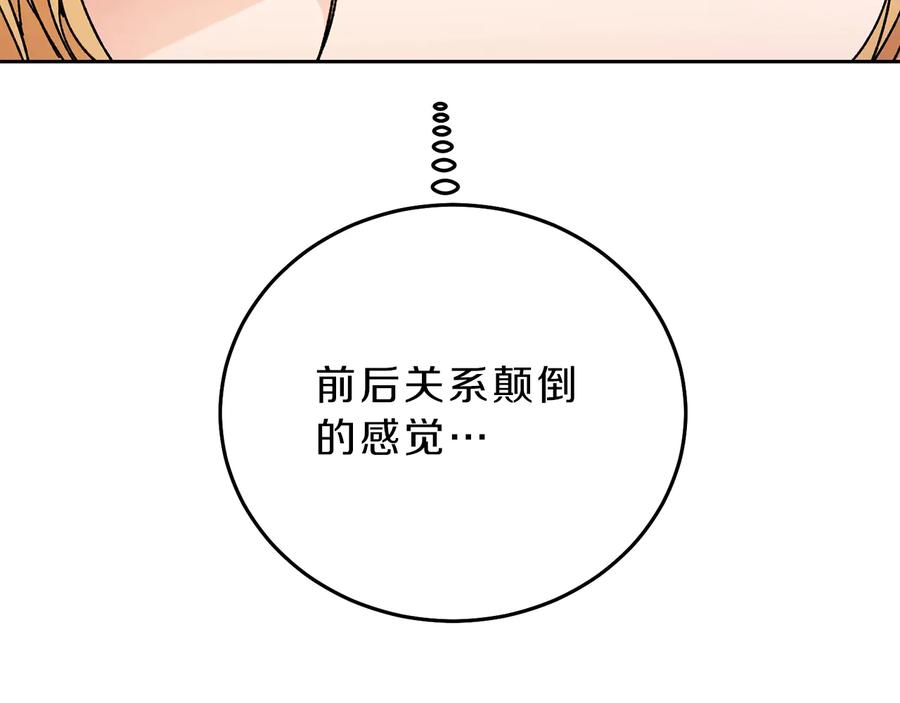 变身成女帝 - 第16话 第一次见血 - 第140张图