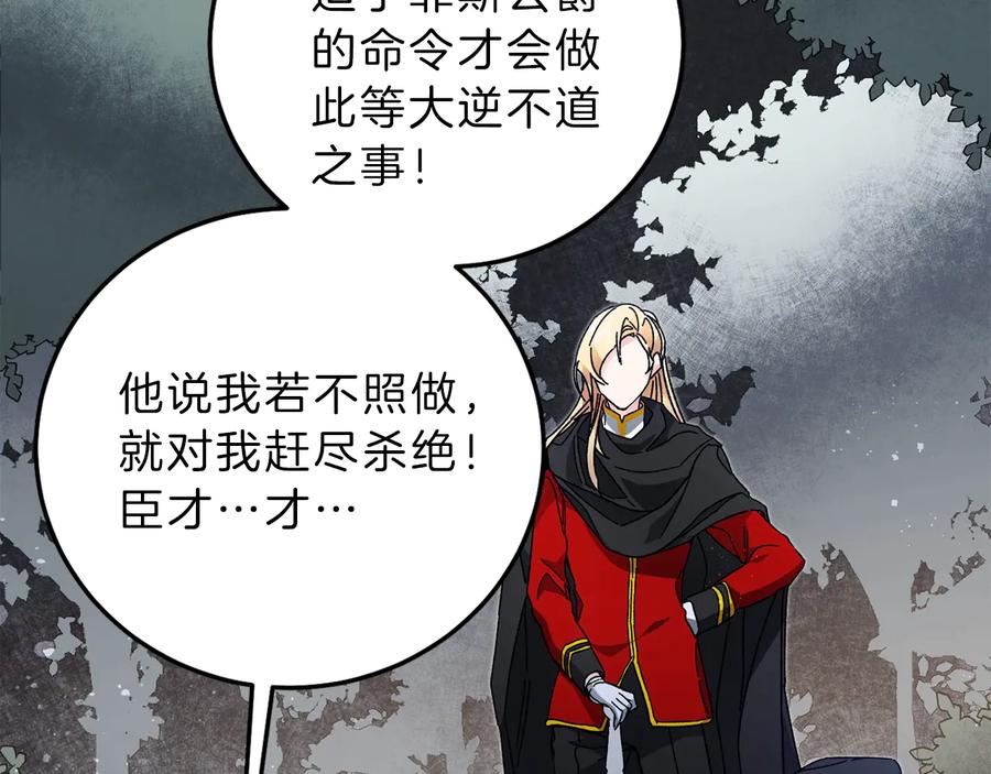 变身成女帝 - 第16话 第一次见血 - 第7张图