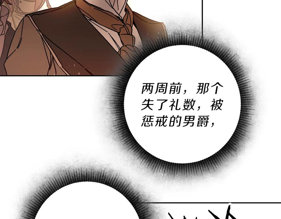 变身成女帝 - 第16话 第一次见血 - 第72张图