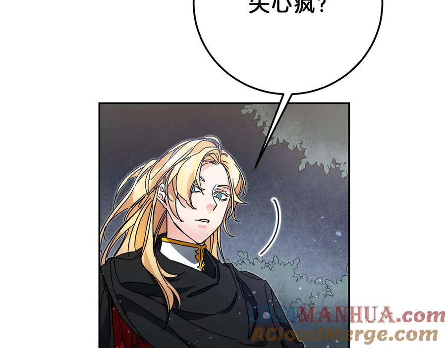 变身成女帝 - 第16话 第一次见血 - 第5张图