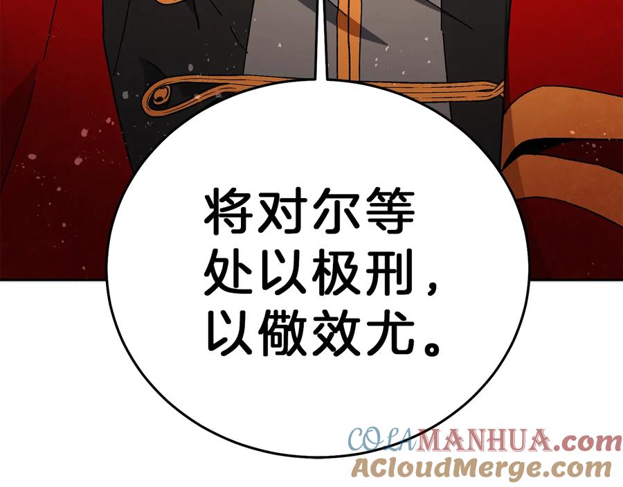 变身成女帝 - 第16话 第一次见血 - 第169张图