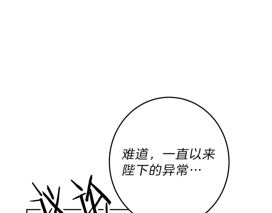 变身成女帝 - 第16话 第一次见血 - 第127张图