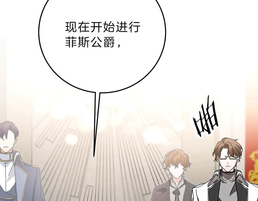 变身成女帝 - 第16话 第一次见血 - 第87张图