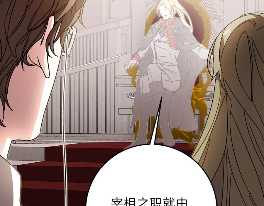 变身成女帝 - 第17话 被拒绝了？ - 第181张图