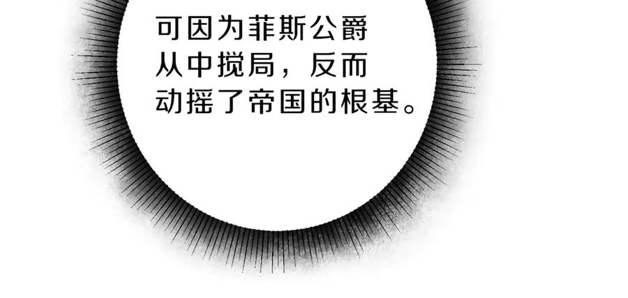 变身成女帝 - 第17话 被拒绝了？ - 第65张图