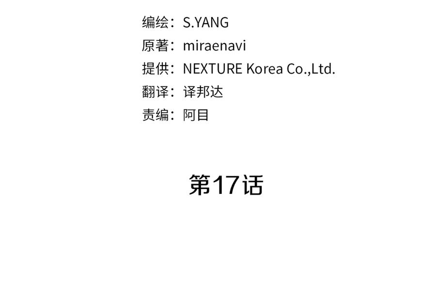 变身成女帝 - 第17话 被拒绝了？ - 第14张图