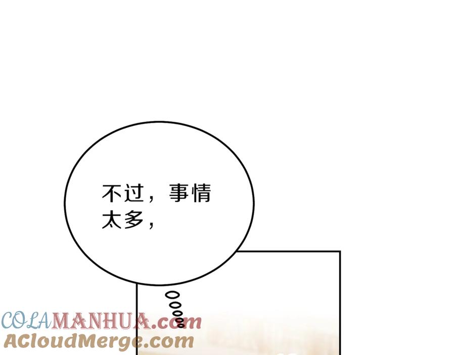 变身成女帝 - 第17话 被拒绝了？ - 第164张图