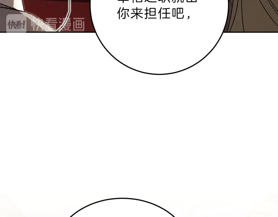 变身成女帝 - 第17话 被拒绝了？ - 第182张图