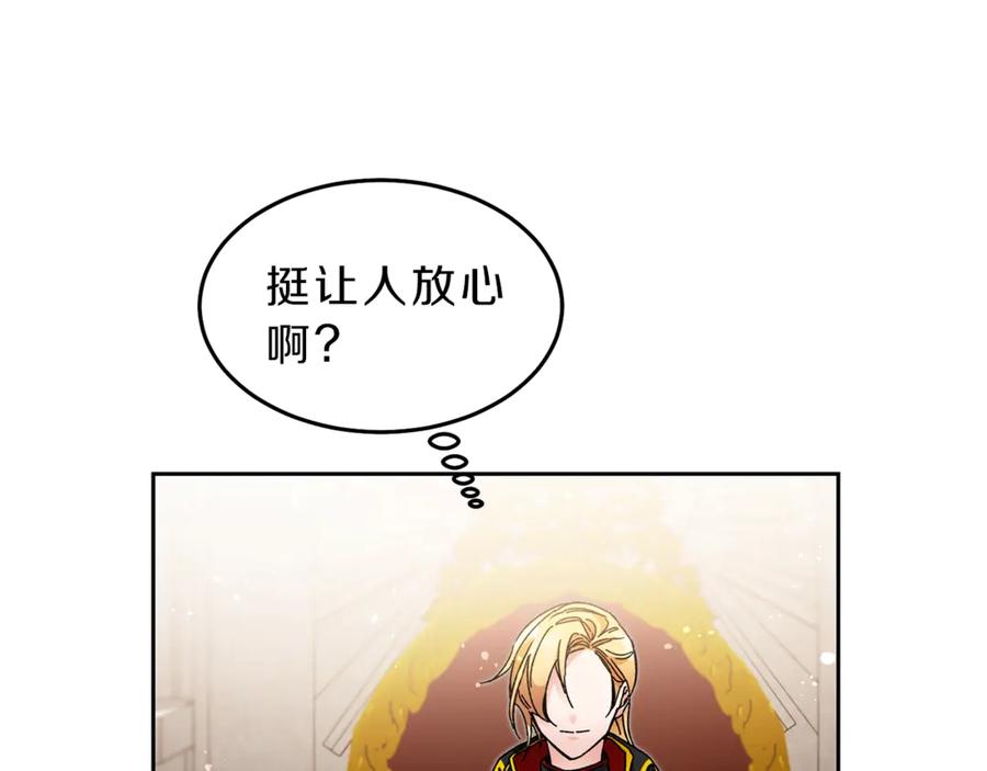 变身成女帝 - 第17话 被拒绝了？ - 第178张图