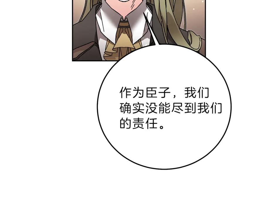 变身成女帝 - 第17话 被拒绝了？ - 第133张图