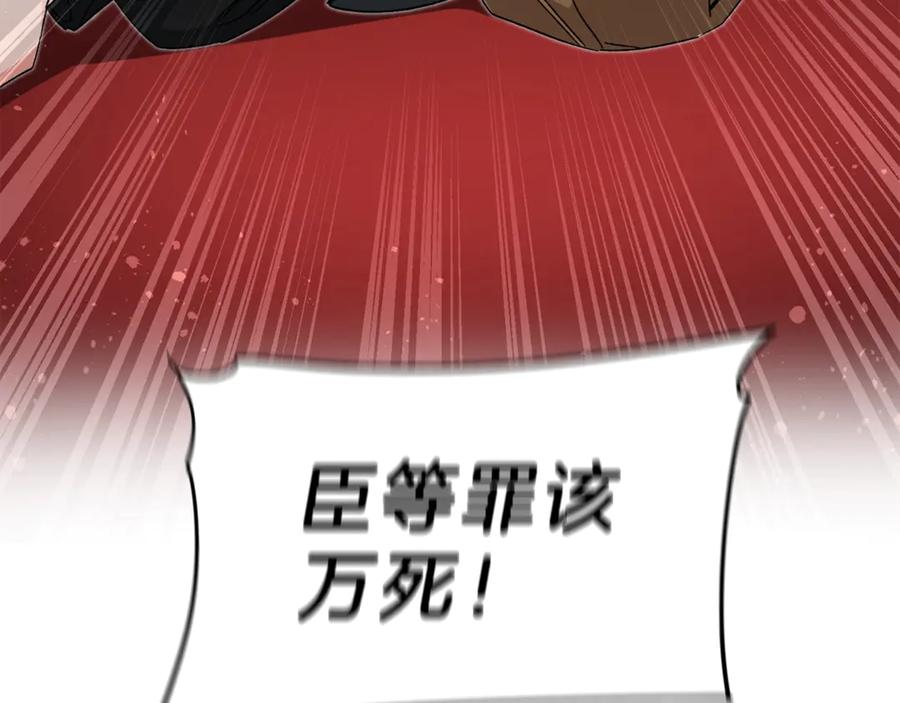 变身成女帝 - 第17话 被拒绝了？ - 第111张图