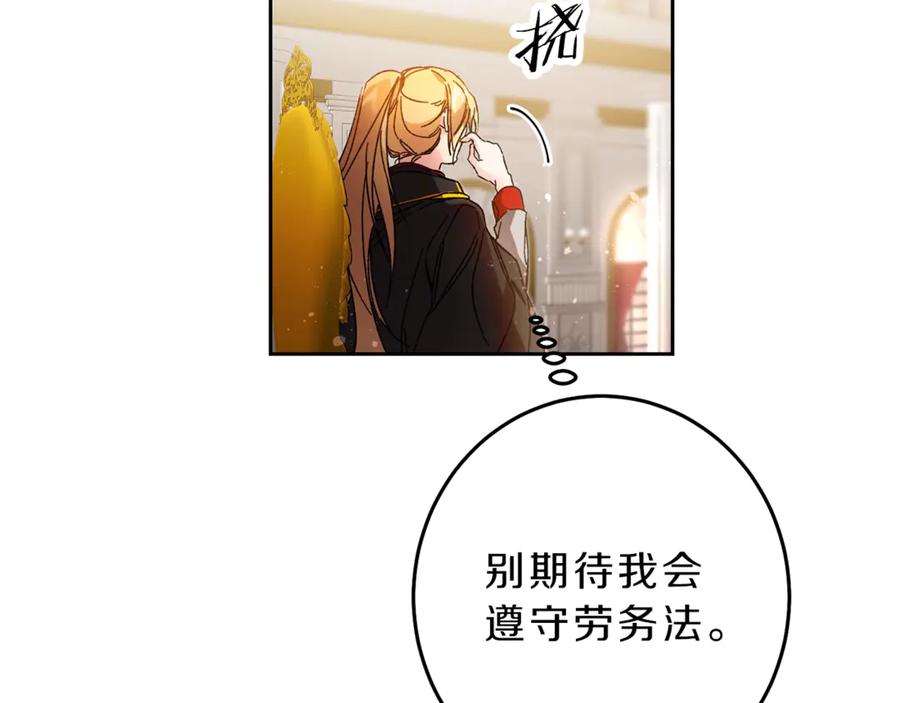 变身成女帝 - 第17话 被拒绝了？ - 第165张图