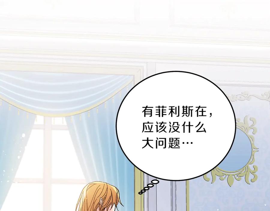 变身成女帝 - 第17话 被拒绝了？ - 第87张图