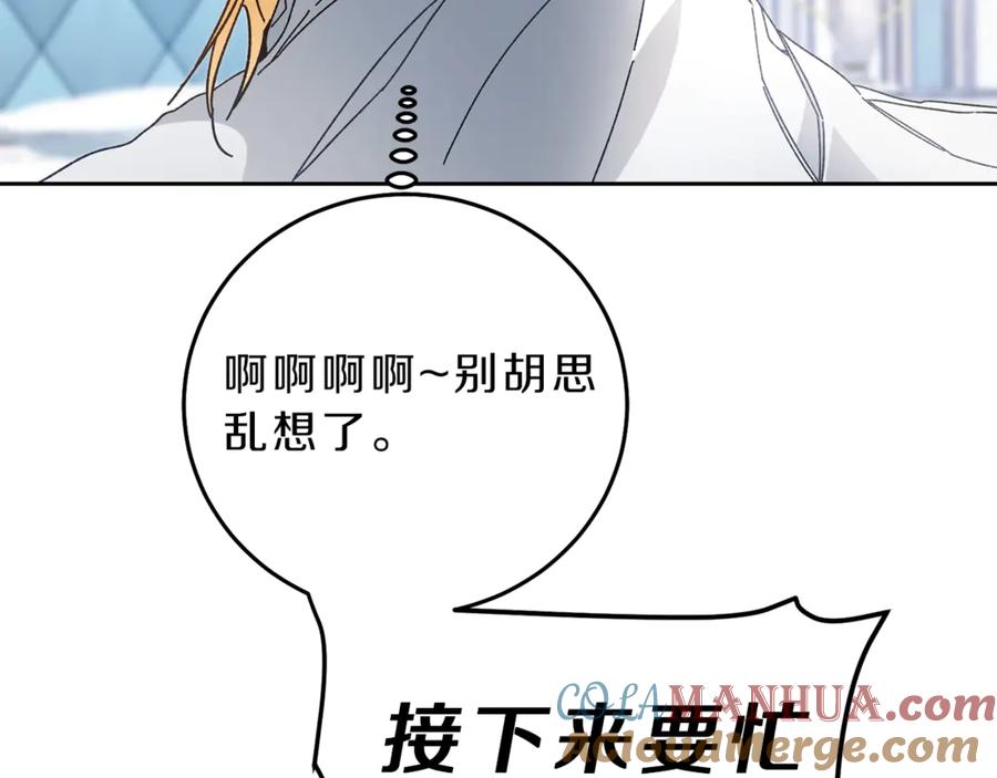 变身成女帝 - 第17话 被拒绝了？ - 第60张图