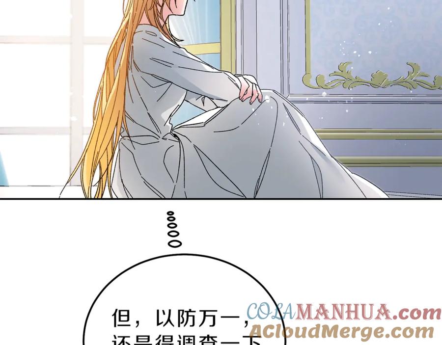 变身成女帝 - 第17话 被拒绝了？ - 第88张图