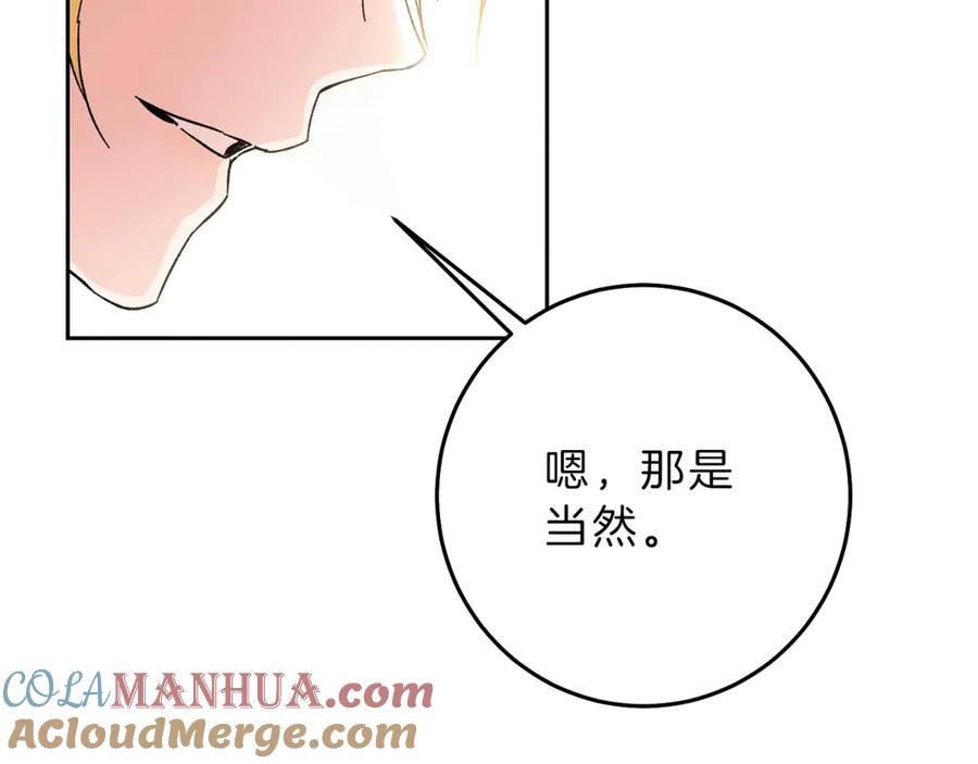 变身成女帝 - 第17话 被拒绝了？ - 第140张图