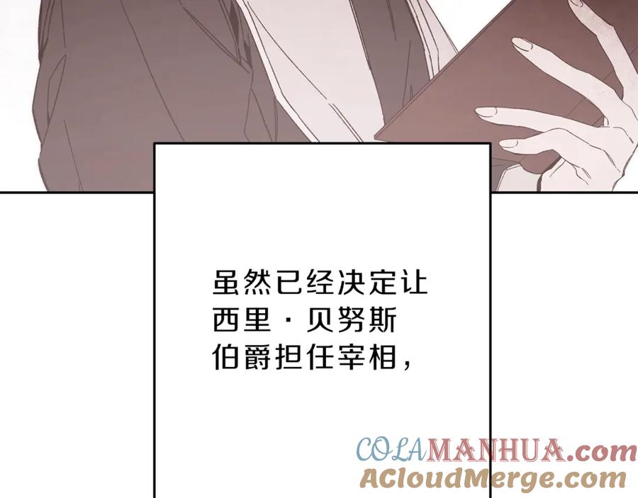 变身成女帝 - 第17话 被拒绝了？ - 第156张图