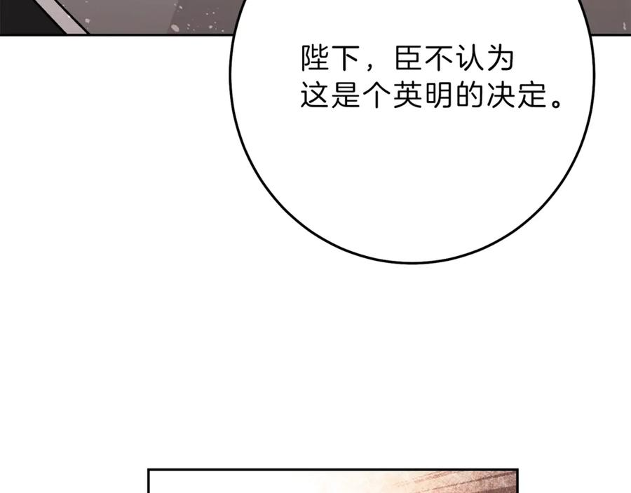 变身成女帝 - 第17话 被拒绝了？ - 第197张图