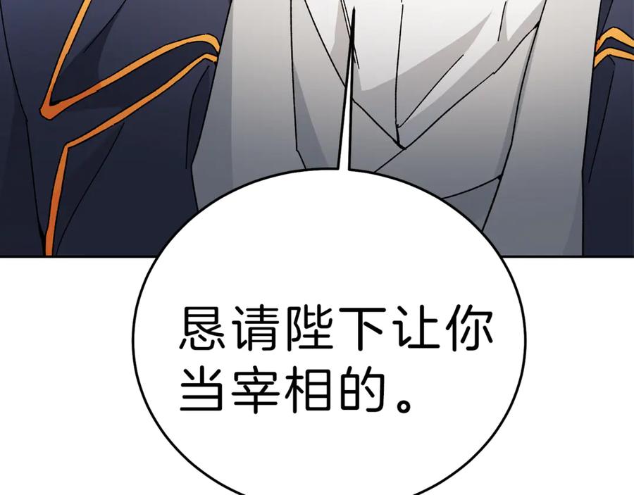 变身成女帝 - 第17话 被拒绝了？ - 第213张图