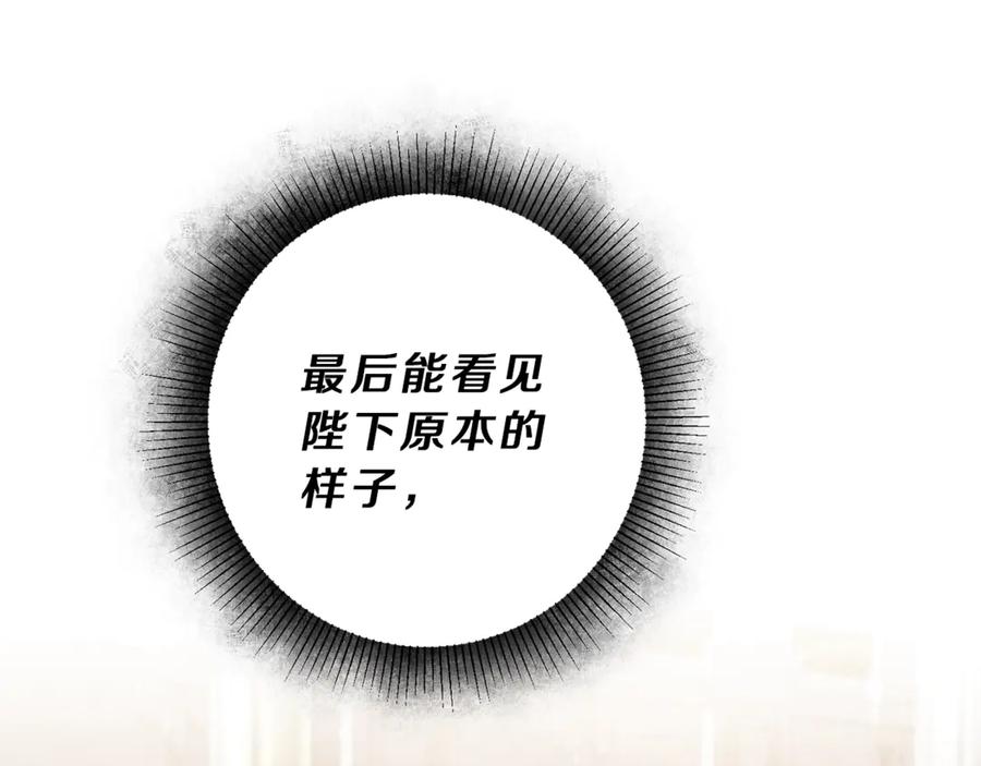 变身成女帝 - 第17话 被拒绝了？ - 第141张图