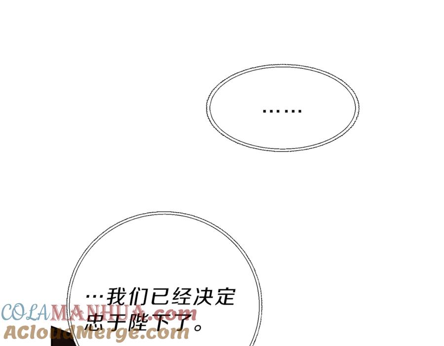 变身成女帝 - 第17话 被拒绝了？ - 第188张图