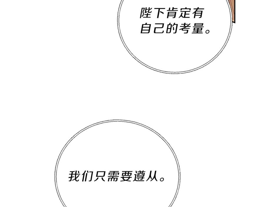 变身成女帝 - 第17话 被拒绝了？ - 第190张图