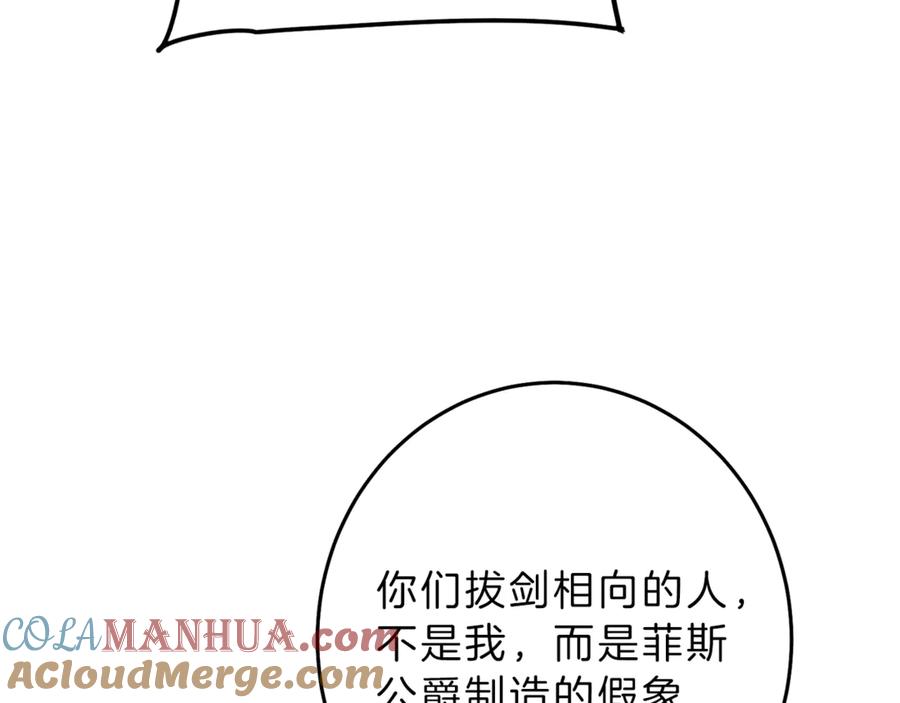 变身成女帝 - 第17话 被拒绝了？ - 第128张图