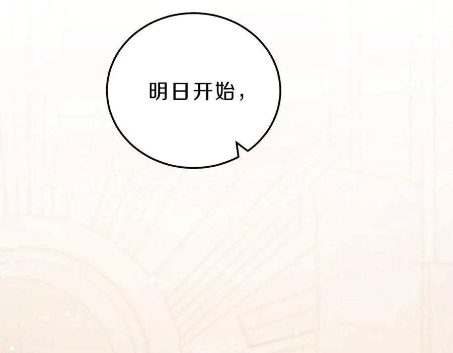 变身成女帝 - 第17话 被拒绝了？ - 第146张图