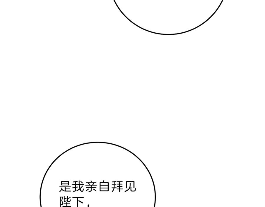 变身成女帝 - 第17话 被拒绝了？ - 第210张图