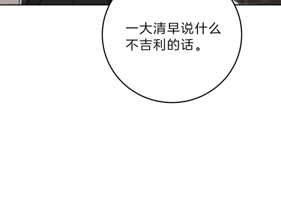 变身成女帝 - 第17话 被拒绝了？ - 第122张图