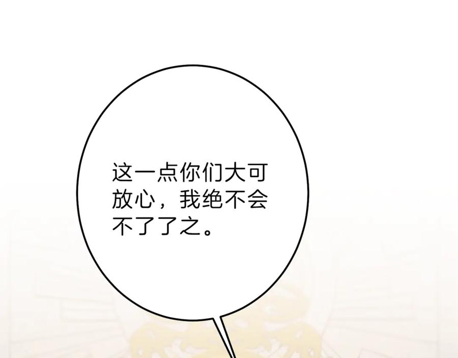 变身成女帝 - 第17话 被拒绝了？ - 第135张图