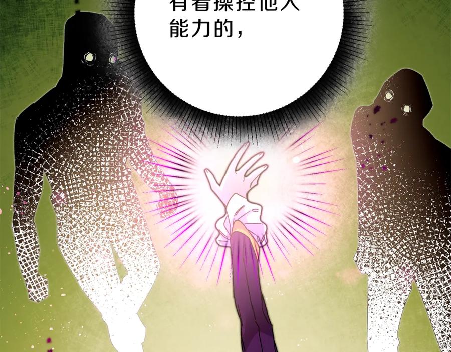 变身成女帝 - 第17话 被拒绝了？ - 第83张图