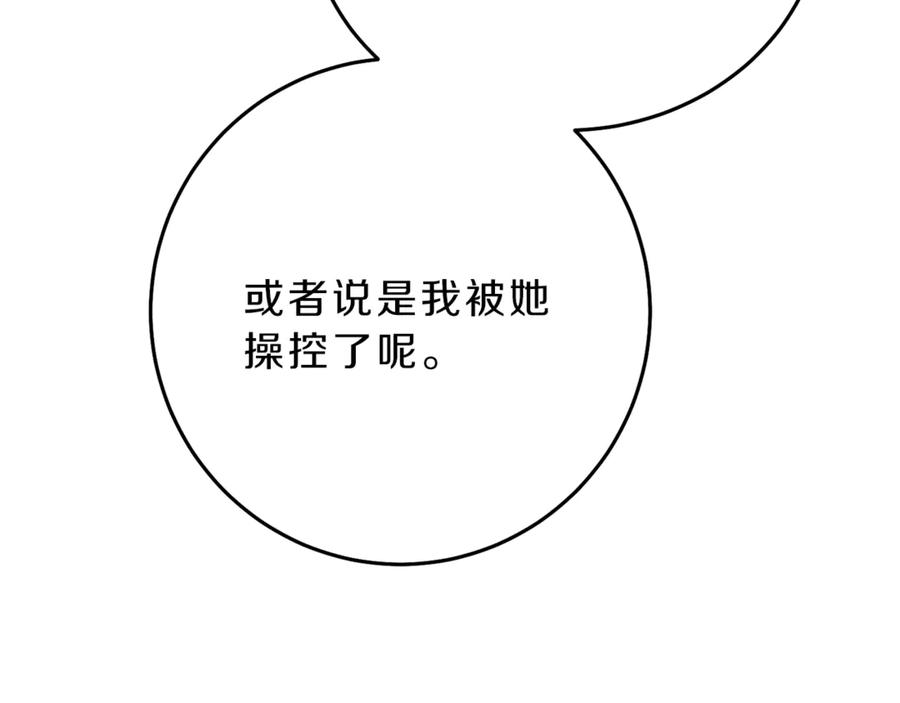 变身成女帝 - 第17话 被拒绝了？ - 第57张图