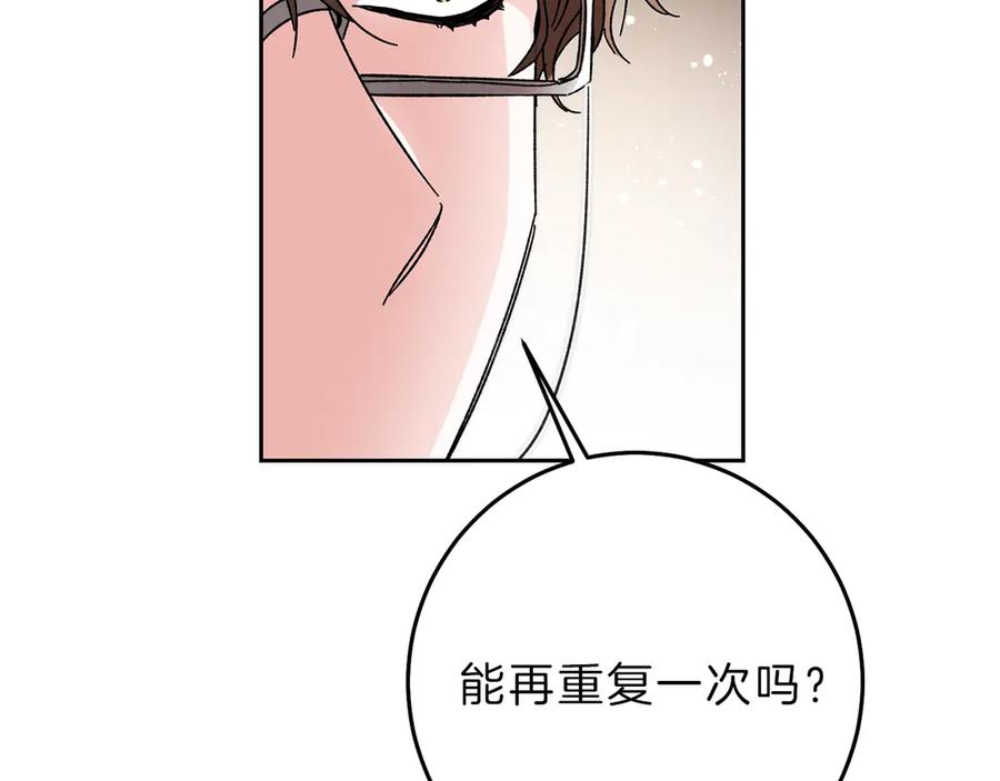 变身成女帝 - 第17话 被拒绝了？ - 第209张图